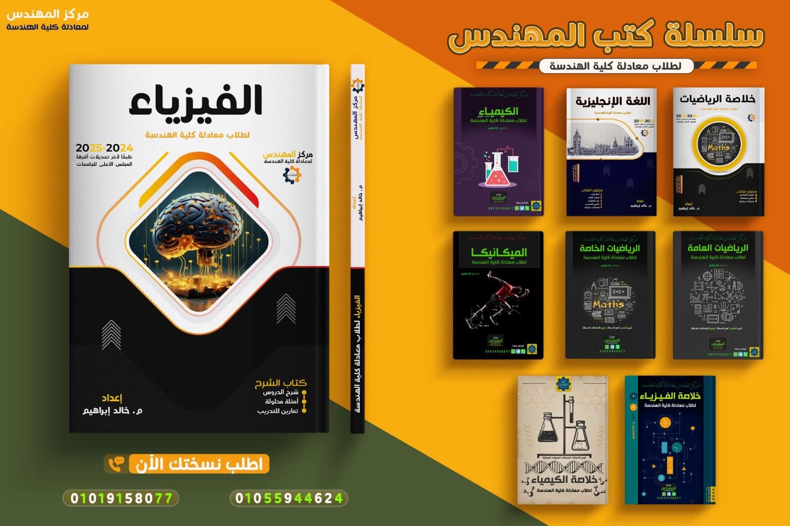 الفيزياء ( الشرح والتدريبات )