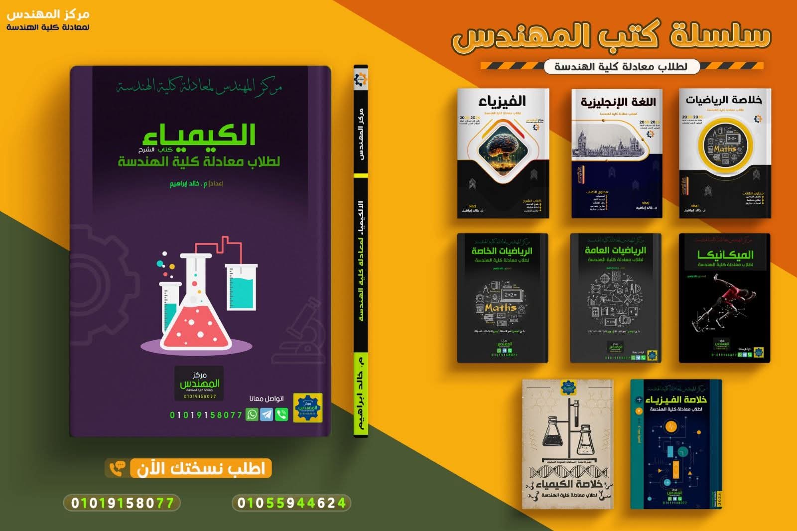 شرح الكيمياء