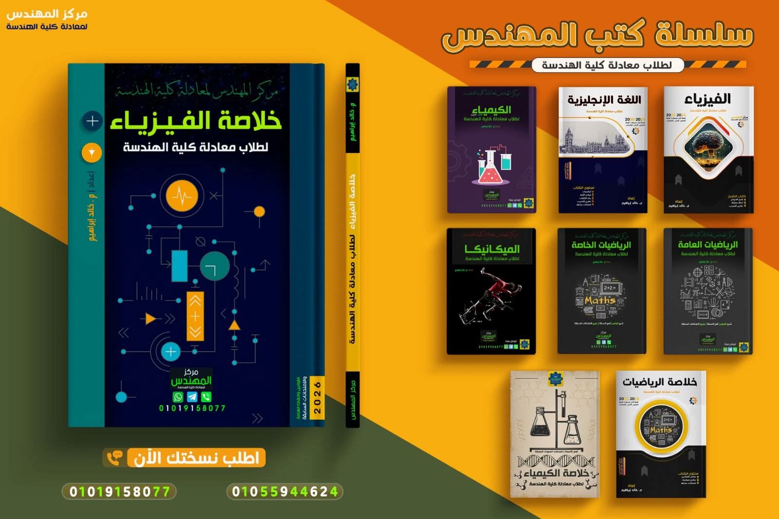 خلاصة الفيزياء