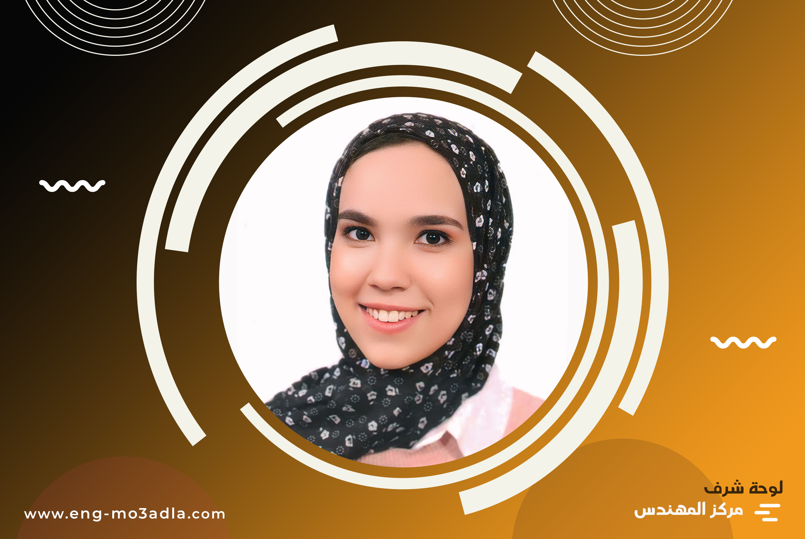 شيماء عبداللطيف أبو شبك