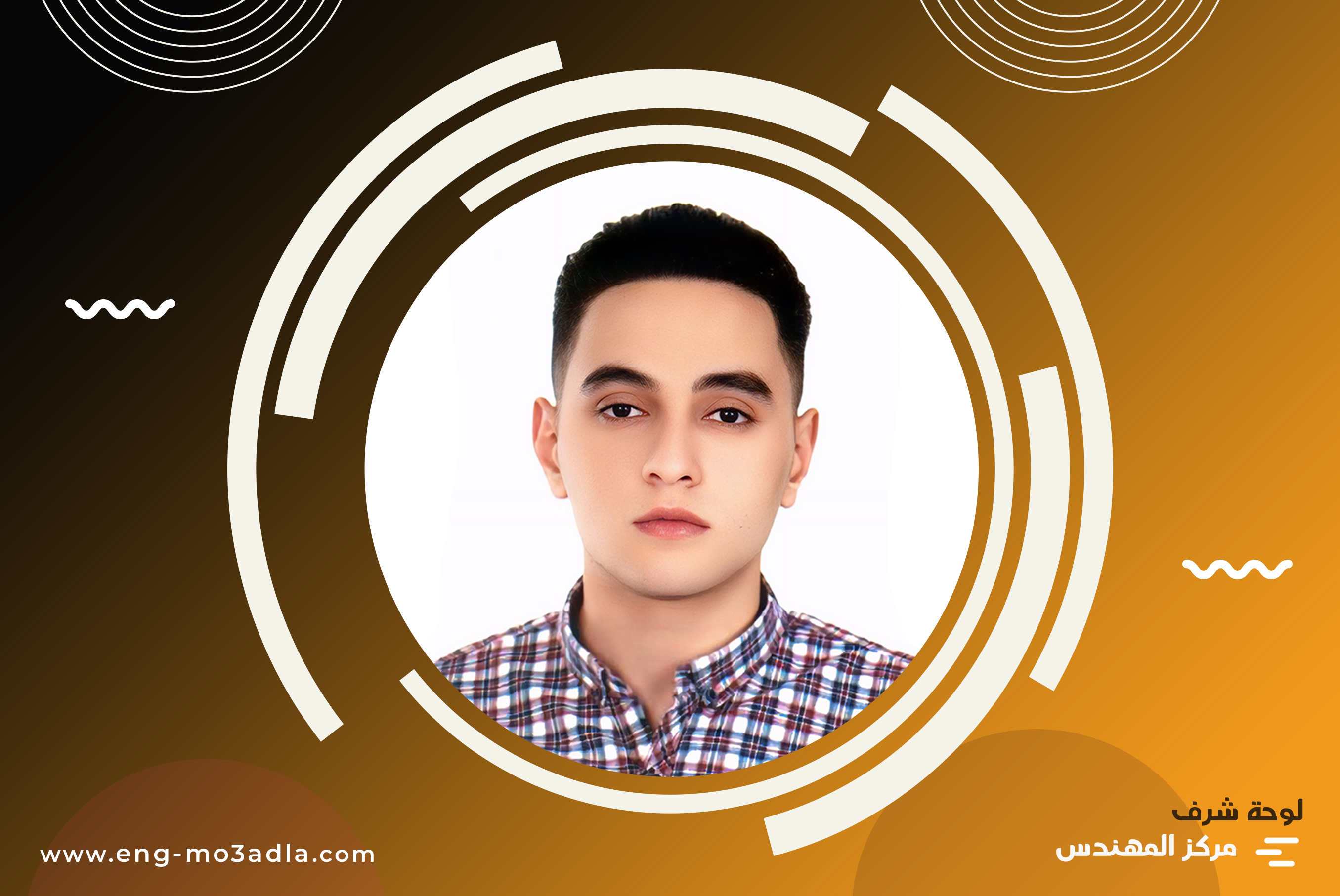 أشرف محمد عبدالوهاب عبدالقادر