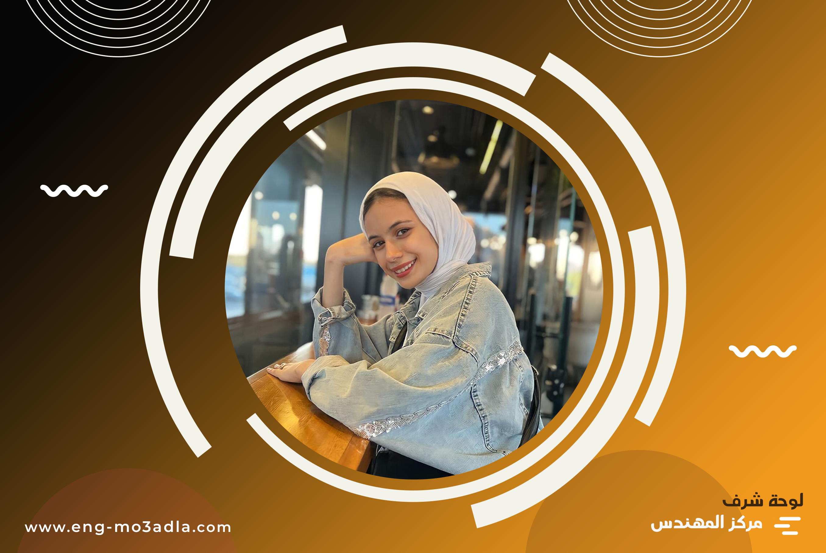 حبيبة ياسر السيد أحمد أبو السعود