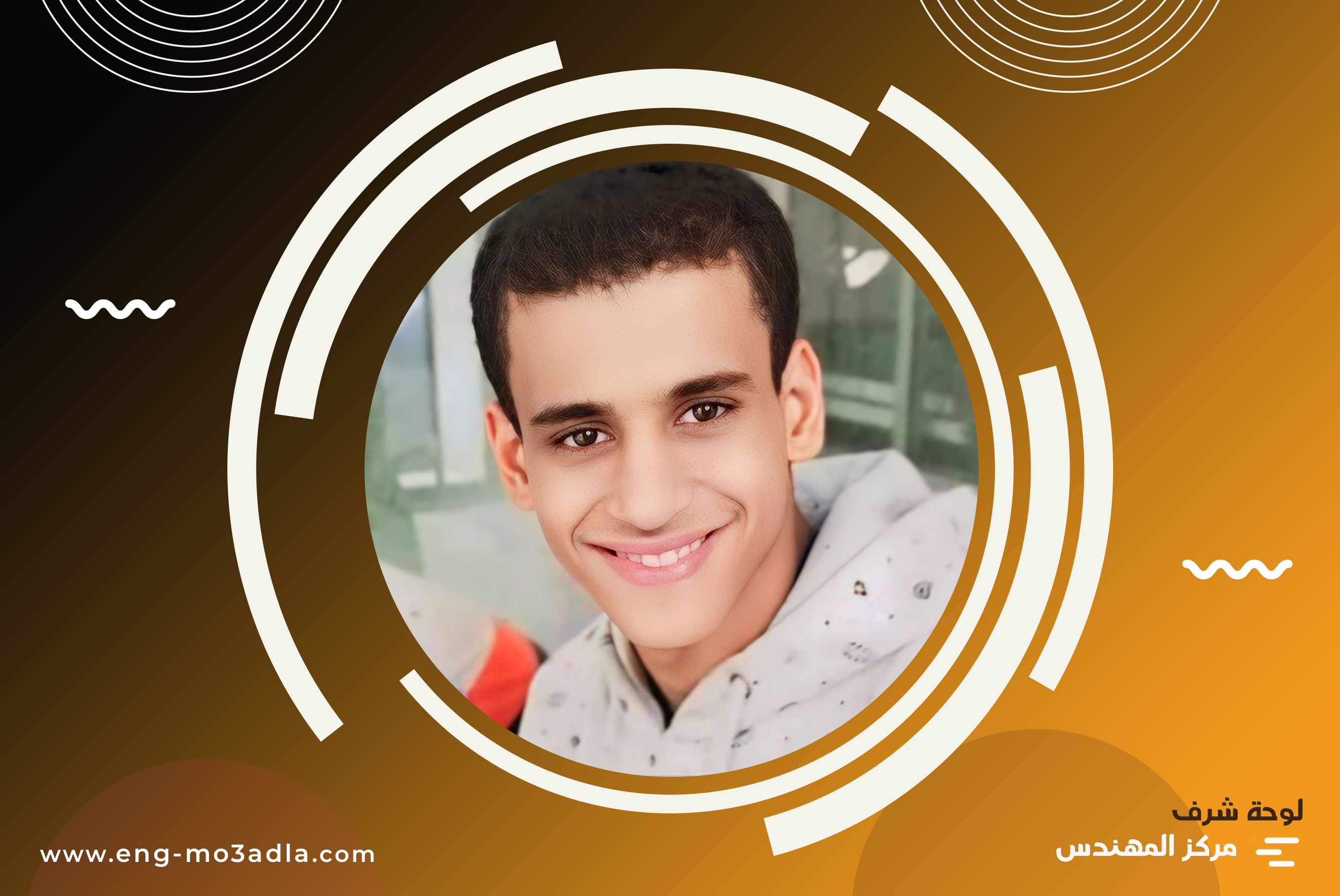 عبدالرحمن الشحات عبدالله نور